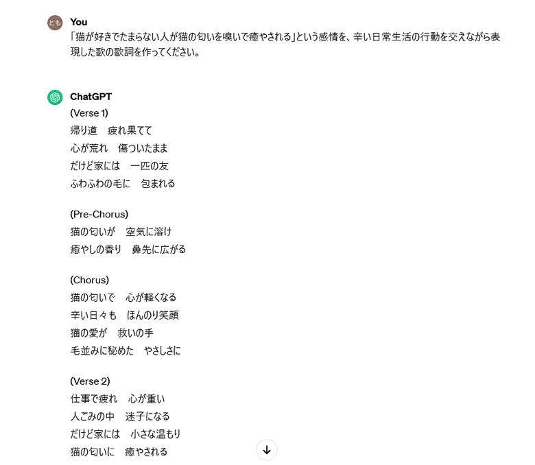 ChatGPTで生成した歌詞